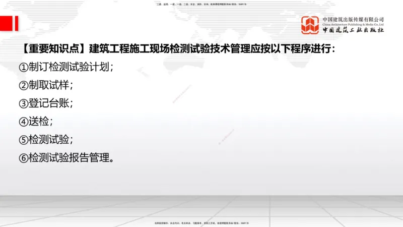 10.28一建《建筑》新考期备考全攻略_2026年一级建造师_2026年一建建筑_2026年一建建筑SVIP_2026一建建筑SVIP_02-基础精讲✿高端面授✿深度强化_讲义