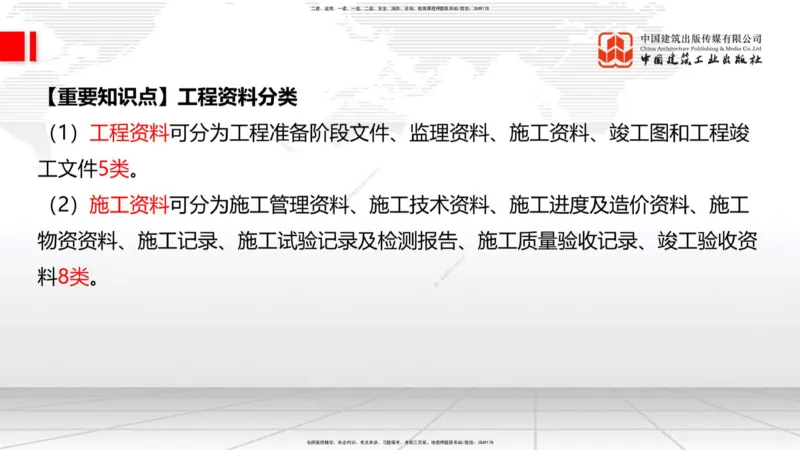 10.28一建《建筑》新考期备考全攻略_2026年一级建造师_2026年一建建筑_2026年一建建筑SVIP_2026一建建筑SVIP_02-基础精讲✿高端面授✿深度强化_讲义