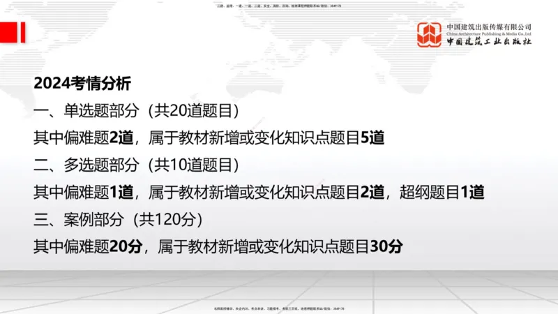 10.28一建《建筑》新考期备考全攻略_2026年一级建造师_2026年一建建筑_2026年一建建筑SVIP_2026一建建筑SVIP_02-基础精讲✿高端面授✿深度强化_讲义