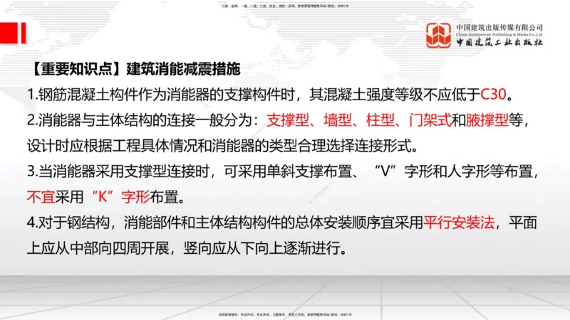 10.28一建《建筑》新考期备考全攻略_2026年一级建造师_2026年一建建筑_2026年一建建筑SVIP_2026一建建筑SVIP_02-基础精讲✿高端面授✿深度强化_讲义