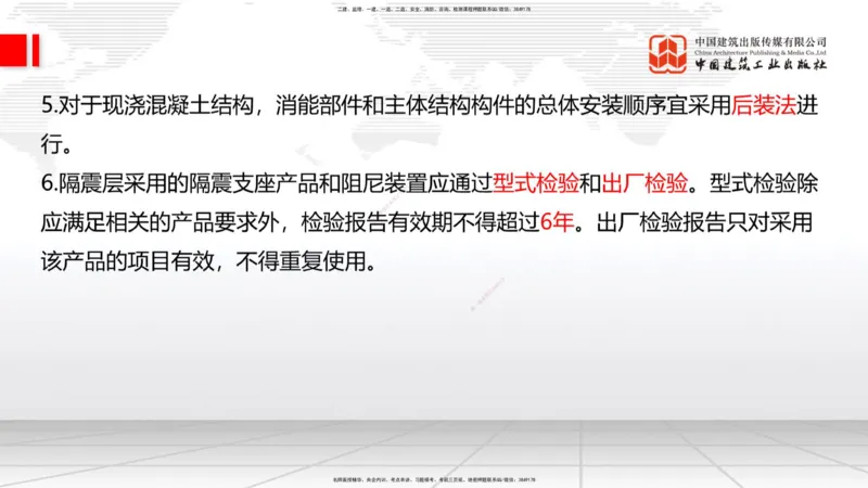 10.28一建《建筑》新考期备考全攻略_2026年一级建造师_2026年一建建筑_2026年一建建筑SVIP_2026一建建筑SVIP_02-基础精讲✿高端面授✿深度强化_讲义