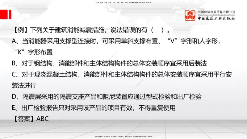 10.28一建《建筑》新考期备考全攻略_2026年一级建造师_2026年一建建筑_2026年一建建筑SVIP_2026一建建筑SVIP_02-基础精讲✿高端面授✿深度强化_讲义