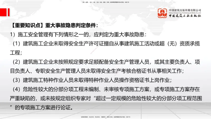 10.28一建《建筑》新考期备考全攻略_2026年一级建造师_2026年一建建筑_2026年一建建筑SVIP_2026一建建筑SVIP_02-基础精讲✿高端面授✿深度强化_讲义