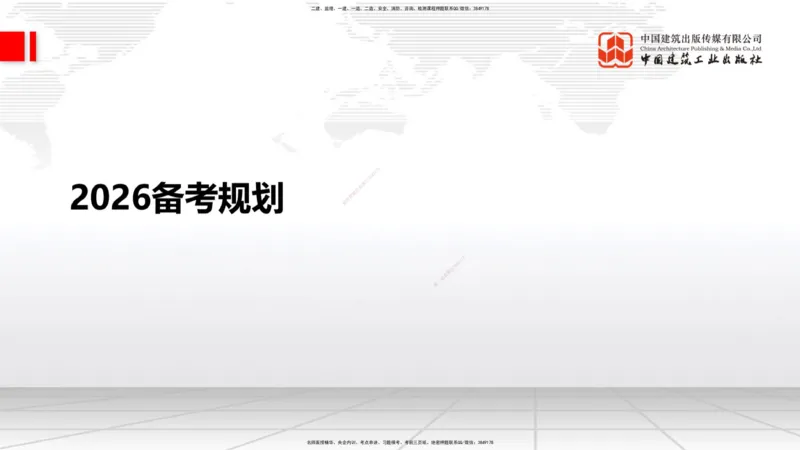 10.28一建《建筑》新考期备考全攻略_2026年一级建造师_2026年一建建筑_2026年一建建筑SVIP_2026一建建筑SVIP_02-基础精讲✿高端面授✿深度强化_讲义