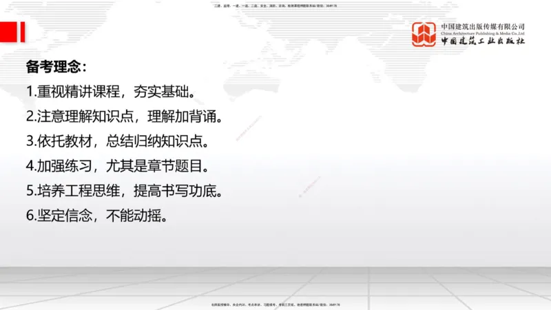 10.28一建《建筑》新考期备考全攻略_2026年一级建造师_2026年一建建筑_2026年一建建筑SVIP_2026一建建筑SVIP_02-基础精讲✿高端面授✿深度强化_讲义