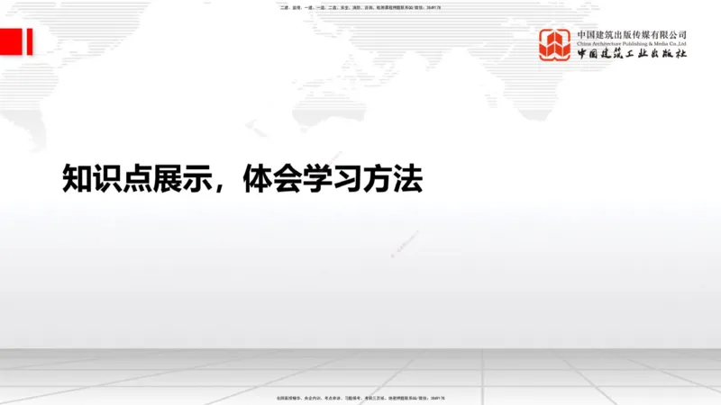 10.28一建《建筑》新考期备考全攻略_2026年一级建造师_2026年一建建筑_2026年一建建筑SVIP_2026一建建筑SVIP_02-基础精讲✿高端面授✿深度强化_讲义