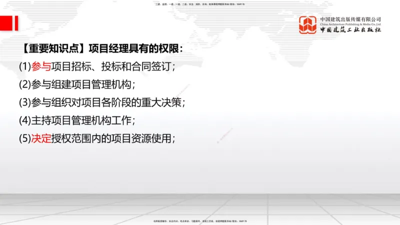 10.28一建《建筑》新考期备考全攻略_2026年一级建造师_2026年一建建筑_2026年一建建筑SVIP_2026一建建筑SVIP_02-基础精讲✿高端面授✿深度强化_讲义