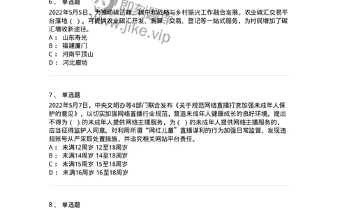 662505-2022年5月时政热点练习题-173641_军队文职(1)_01.军队文职真题-专业课_（全）版本一（历年真题+章节练习+模拟题）_公共科目(军队文职)_章节练习_纯题目