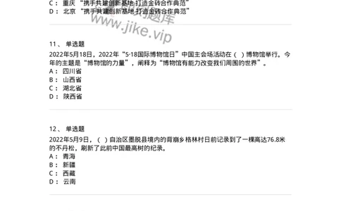 662505-2022年5月时政热点练习题-173641_军队文职(1)_01.军队文职真题-专业课_（全）版本一（历年真题+章节练习+模拟题）_公共科目(军队文职)_章节练习_纯题目