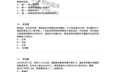 662505-2022年5月时政热点练习题-173641_军队文职(1)_01.军队文职真题-专业课_（全）版本一（历年真题+章节练习+模拟题）_公共科目(军队文职)_章节练习_纯题目
