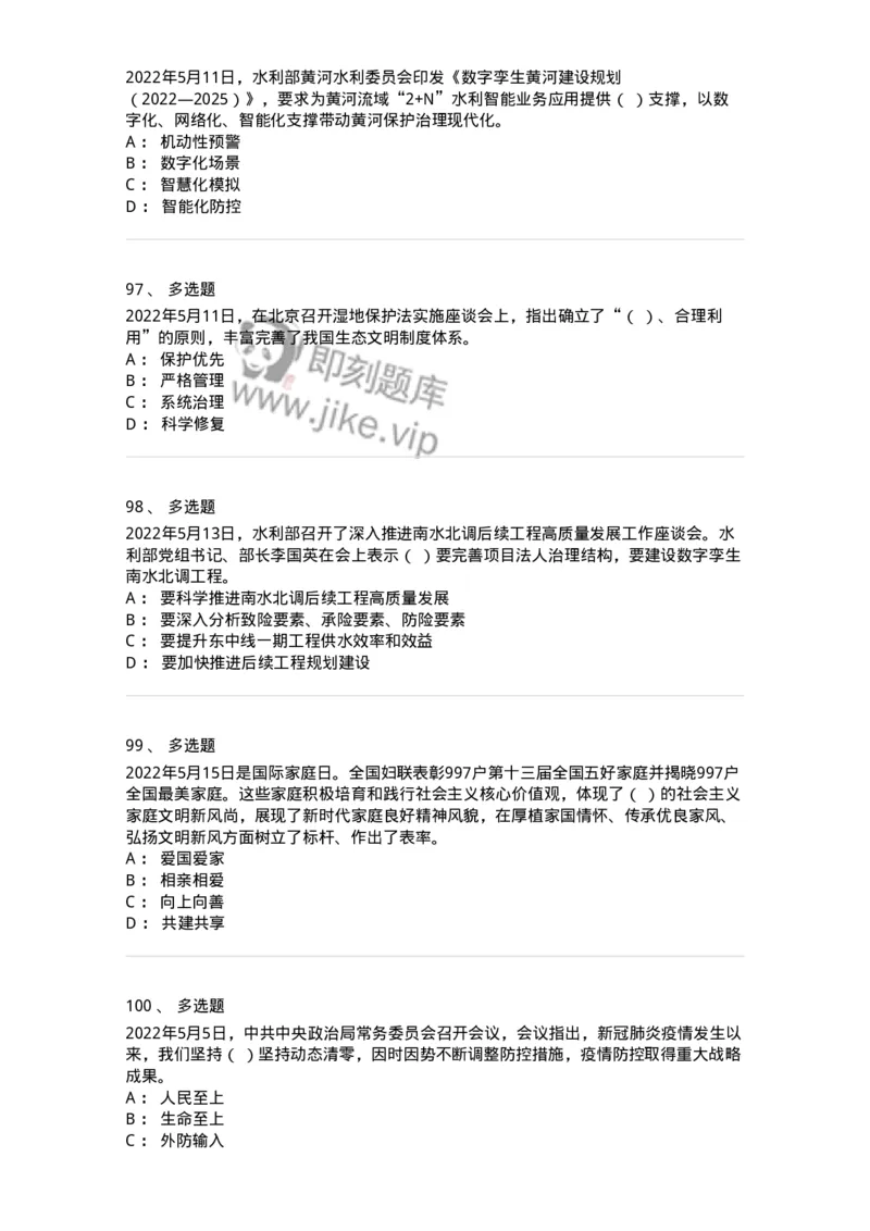 662505-2022年5月时政热点练习题-173641_军队文职(1)_01.军队文职真题-专业课_（全）版本一（历年真题+章节练习+模拟题）_公共科目(军队文职)_章节练习_纯题目