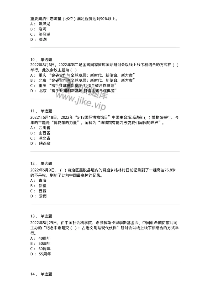 662505-2022年5月时政热点练习题-173641_军队文职(1)_01.军队文职真题-专业课_（全）版本一（历年真题+章节练习+模拟题）_公共科目(军队文职)_章节练习_纯题目