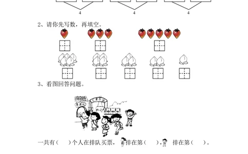 1.11-5的认识_一年级上下册资料_小学一年级学习资料-25年更新版_1-03、小学一年级数学上册_青岛63制_02、课时练习_第一单元10以内数的认识