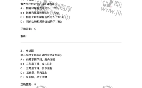 0-军队文职人员招聘考试（护理学）模拟预测11-325630_军队文职(1)_01.军队文职真题-专业课_（全）版本一（历年真题+章节练习+模拟题）_护理学(军队文职)_预测模拟_题目+解析