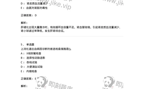 0-军队文职人员招聘考试（护理学）模拟预测11-325630_军队文职(1)_01.军队文职真题-专业课_（全）版本一（历年真题+章节练习+模拟题）_护理学(军队文职)_预测模拟_题目+解析