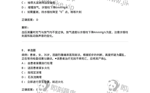 0-军队文职人员招聘考试（护理学）模拟预测11-325630_军队文职(1)_01.军队文职真题-专业课_（全）版本一（历年真题+章节练习+模拟题）_护理学(军队文职)_预测模拟_题目+解析