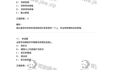 0-军队文职人员招聘考试（护理学）模拟预测11-325630_军队文职(1)_01.军队文职真题-专业课_（全）版本一（历年真题+章节练习+模拟题）_护理学(军队文职)_预测模拟_题目+解析