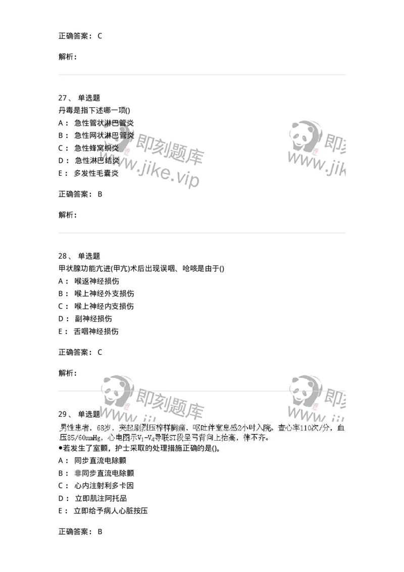 0-军队文职人员招聘考试（护理学）模拟预测11-325630_军队文职(1)_01.军队文职真题-专业课_（全）版本一（历年真题+章节练习+模拟题）_护理学(军队文职)_预测模拟_题目+解析