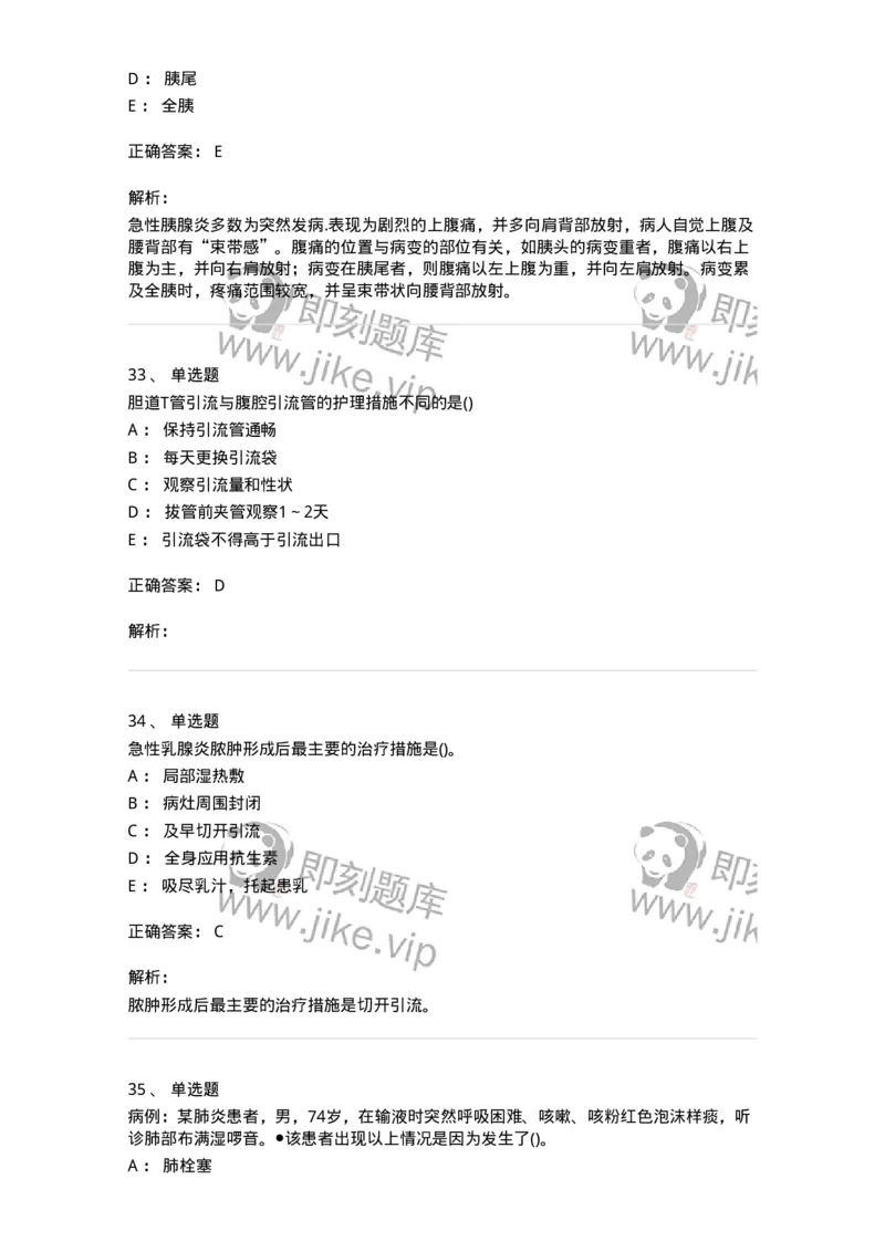 0-军队文职人员招聘考试（护理学）模拟预测11-325630_军队文职(1)_01.军队文职真题-专业课_（全）版本一（历年真题+章节练习+模拟题）_护理学(军队文职)_预测模拟_题目+解析