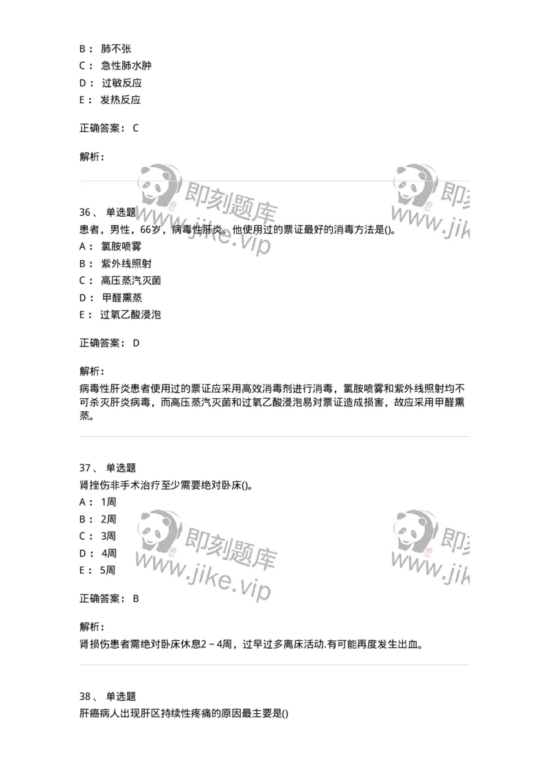 0-军队文职人员招聘考试（护理学）模拟预测11-325630_军队文职(1)_01.军队文职真题-专业课_（全）版本一（历年真题+章节练习+模拟题）_护理学(军队文职)_预测模拟_题目+解析