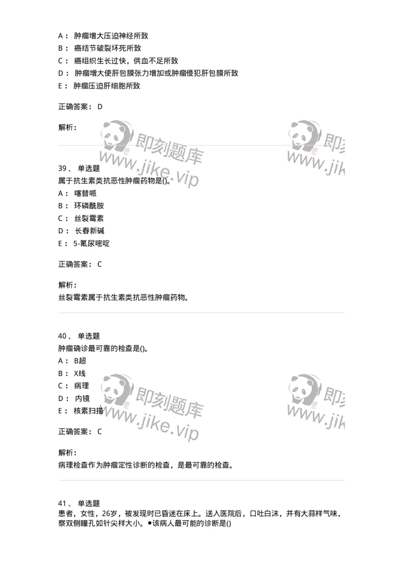 0-军队文职人员招聘考试（护理学）模拟预测11-325630_军队文职(1)_01.军队文职真题-专业课_（全）版本一（历年真题+章节练习+模拟题）_护理学(军队文职)_预测模拟_题目+解析