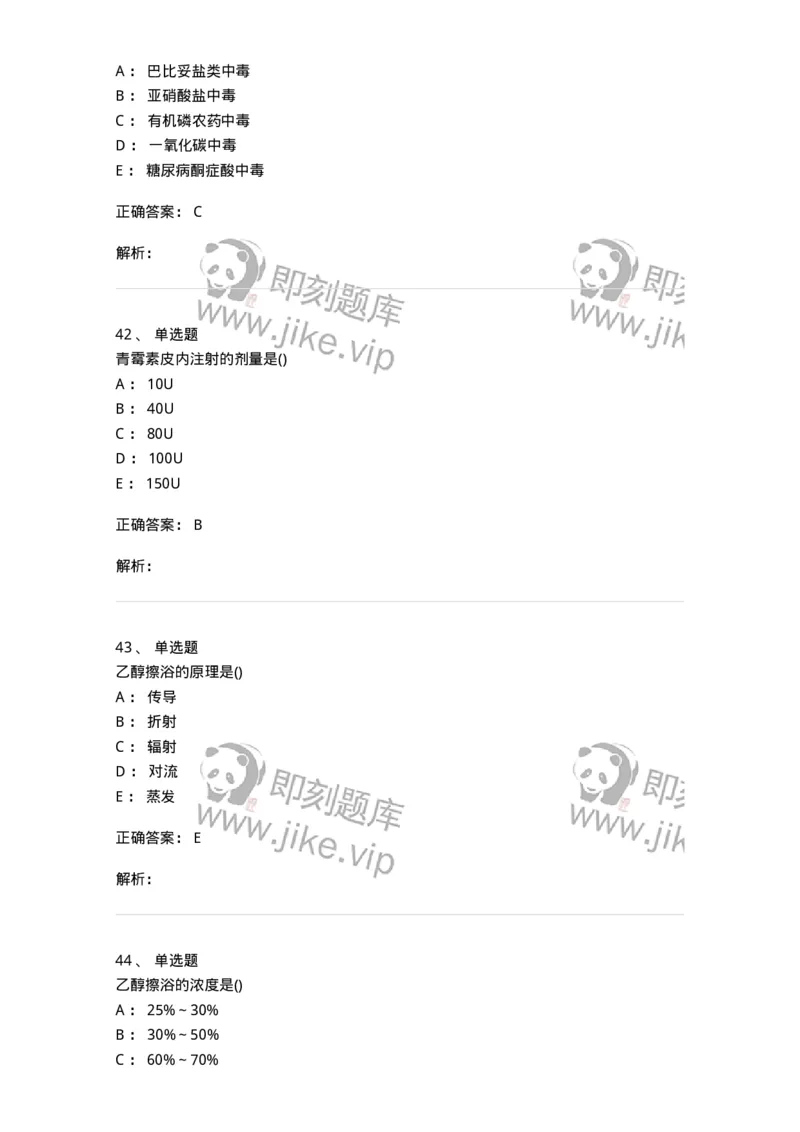 0-军队文职人员招聘考试（护理学）模拟预测11-325630_军队文职(1)_01.军队文职真题-专业课_（全）版本一（历年真题+章节练习+模拟题）_护理学(军队文职)_预测模拟_题目+解析