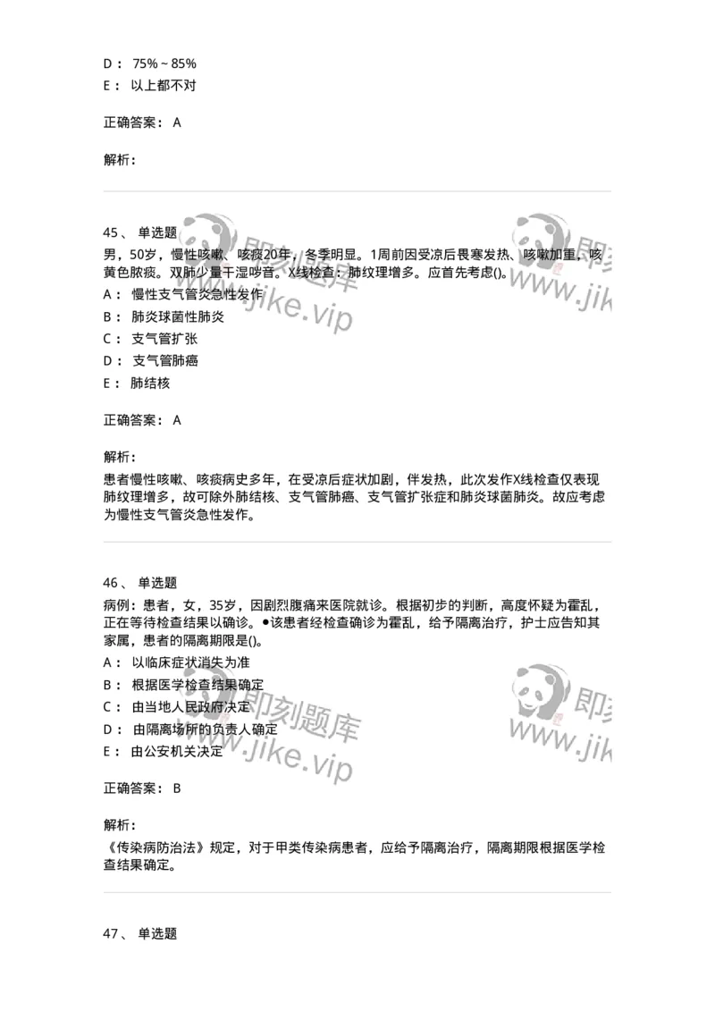 0-军队文职人员招聘考试（护理学）模拟预测11-325630_军队文职(1)_01.军队文职真题-专业课_（全）版本一（历年真题+章节练习+模拟题）_护理学(军队文职)_预测模拟_题目+解析