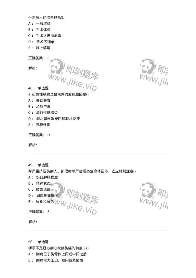 0-军队文职人员招聘考试（护理学）模拟预测11-325630_军队文职(1)_01.军队文职真题-专业课_（全）版本一（历年真题+章节练习+模拟题）_护理学(军队文职)_预测模拟_题目+解析