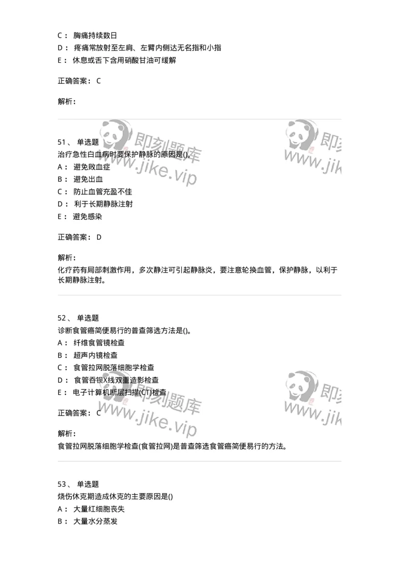 0-军队文职人员招聘考试（护理学）模拟预测11-325630_军队文职(1)_01.军队文职真题-专业课_（全）版本一（历年真题+章节练习+模拟题）_护理学(军队文职)_预测模拟_题目+解析