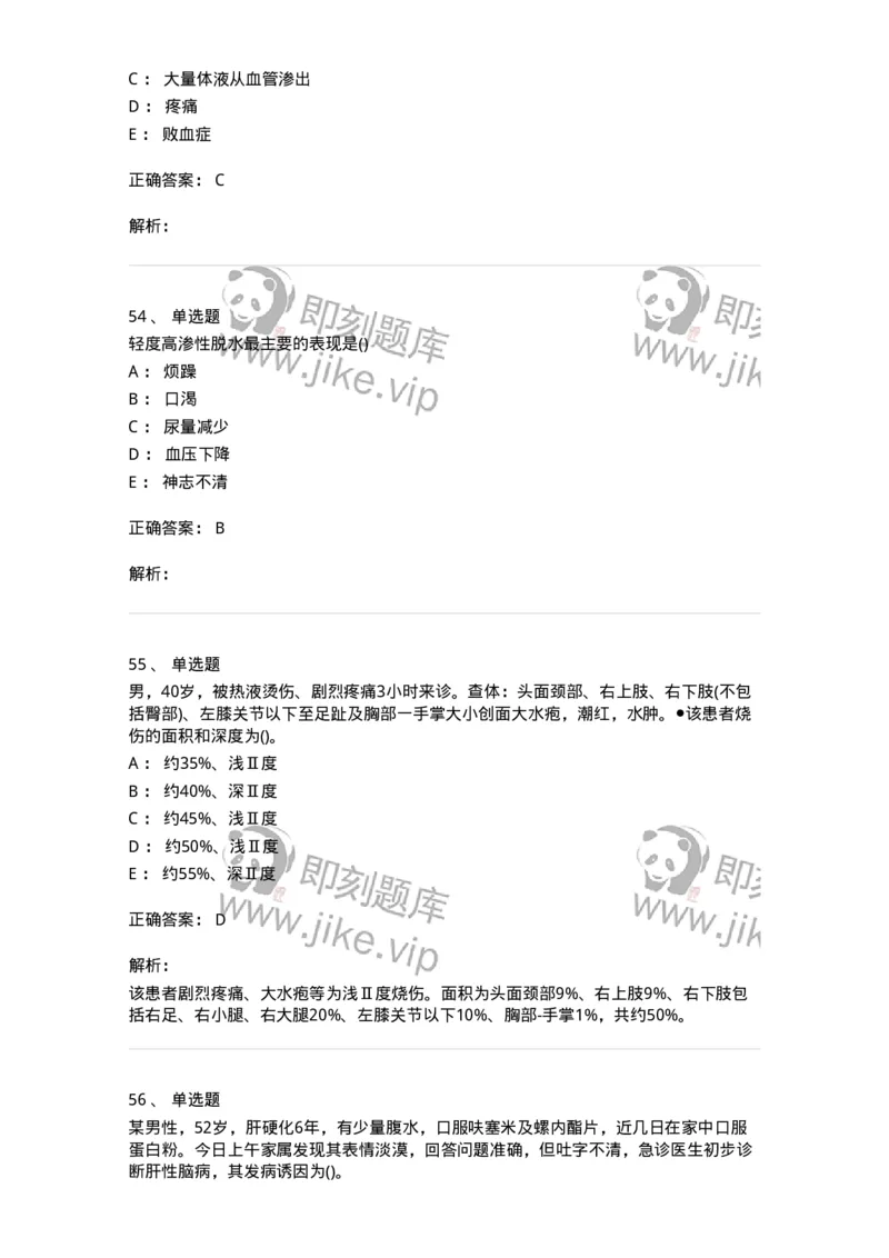 0-军队文职人员招聘考试（护理学）模拟预测11-325630_军队文职(1)_01.军队文职真题-专业课_（全）版本一（历年真题+章节练习+模拟题）_护理学(军队文职)_预测模拟_题目+解析