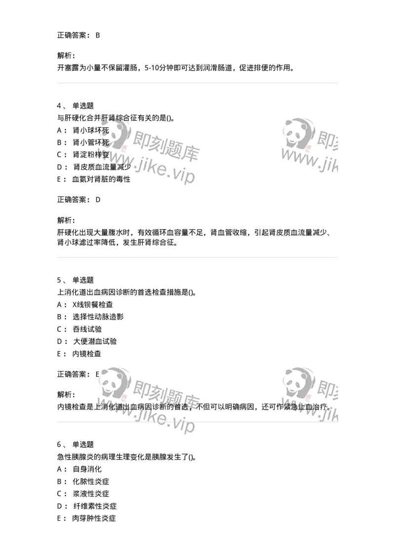 0-军队文职人员招聘考试（护理学）模拟预测11-325630_军队文职(1)_01.军队文职真题-专业课_（全）版本一（历年真题+章节练习+模拟题）_护理学(军队文职)_预测模拟_题目+解析