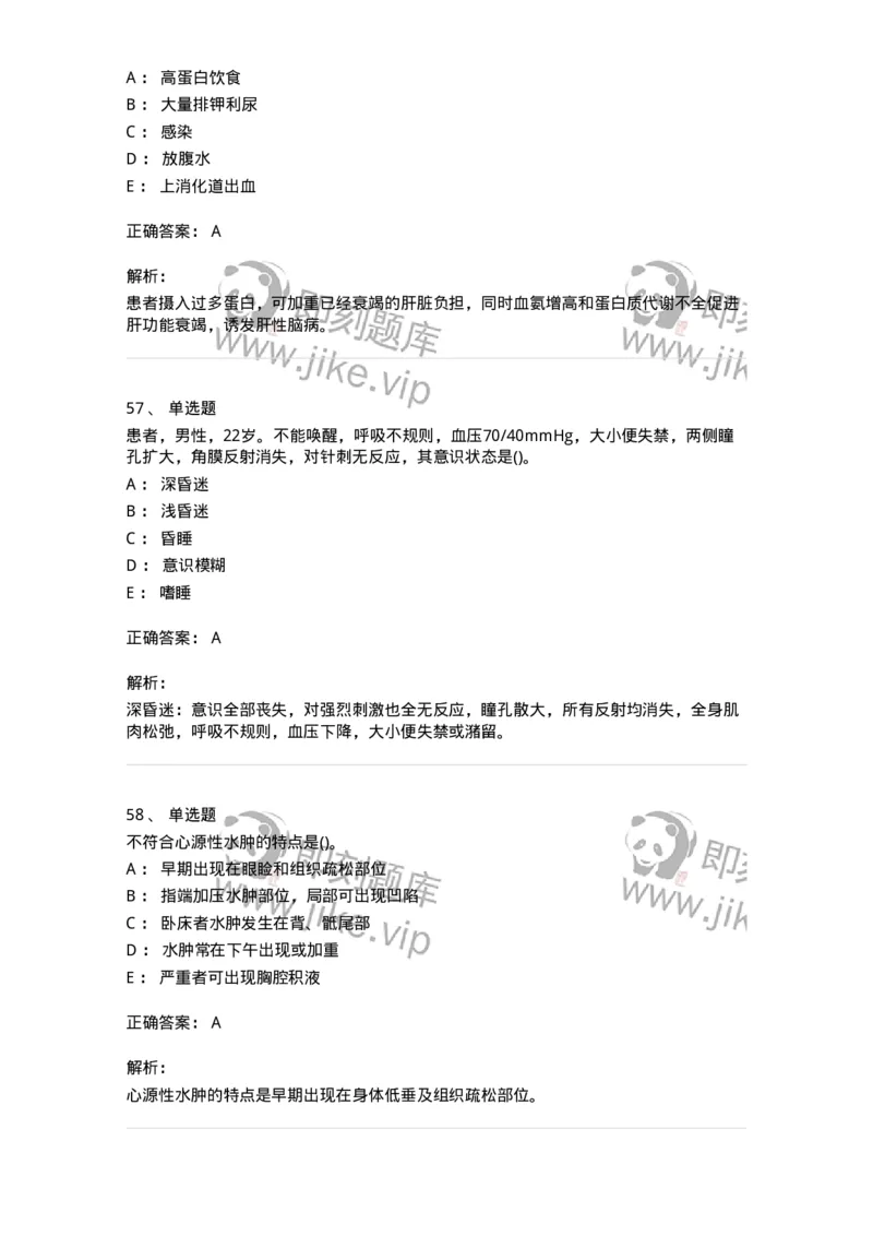 0-军队文职人员招聘考试（护理学）模拟预测11-325630_军队文职(1)_01.军队文职真题-专业课_（全）版本一（历年真题+章节练习+模拟题）_护理学(军队文职)_预测模拟_题目+解析