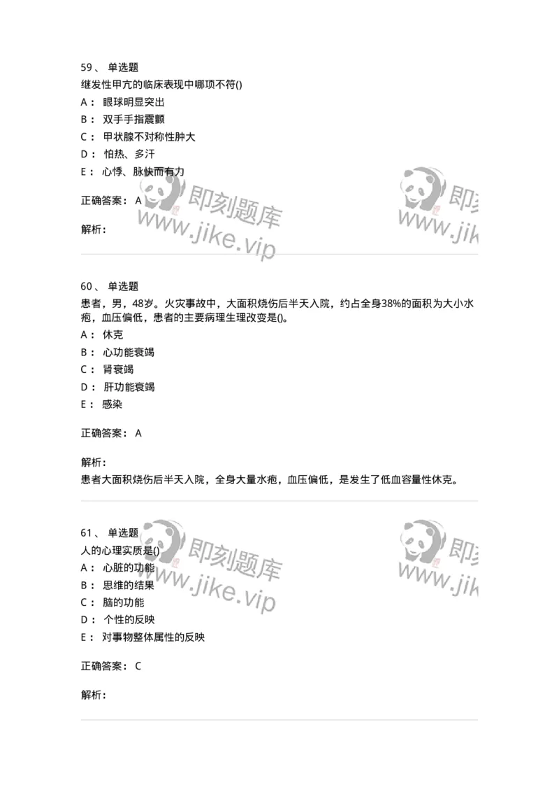 0-军队文职人员招聘考试（护理学）模拟预测11-325630_军队文职(1)_01.军队文职真题-专业课_（全）版本一（历年真题+章节练习+模拟题）_护理学(军队文职)_预测模拟_题目+解析