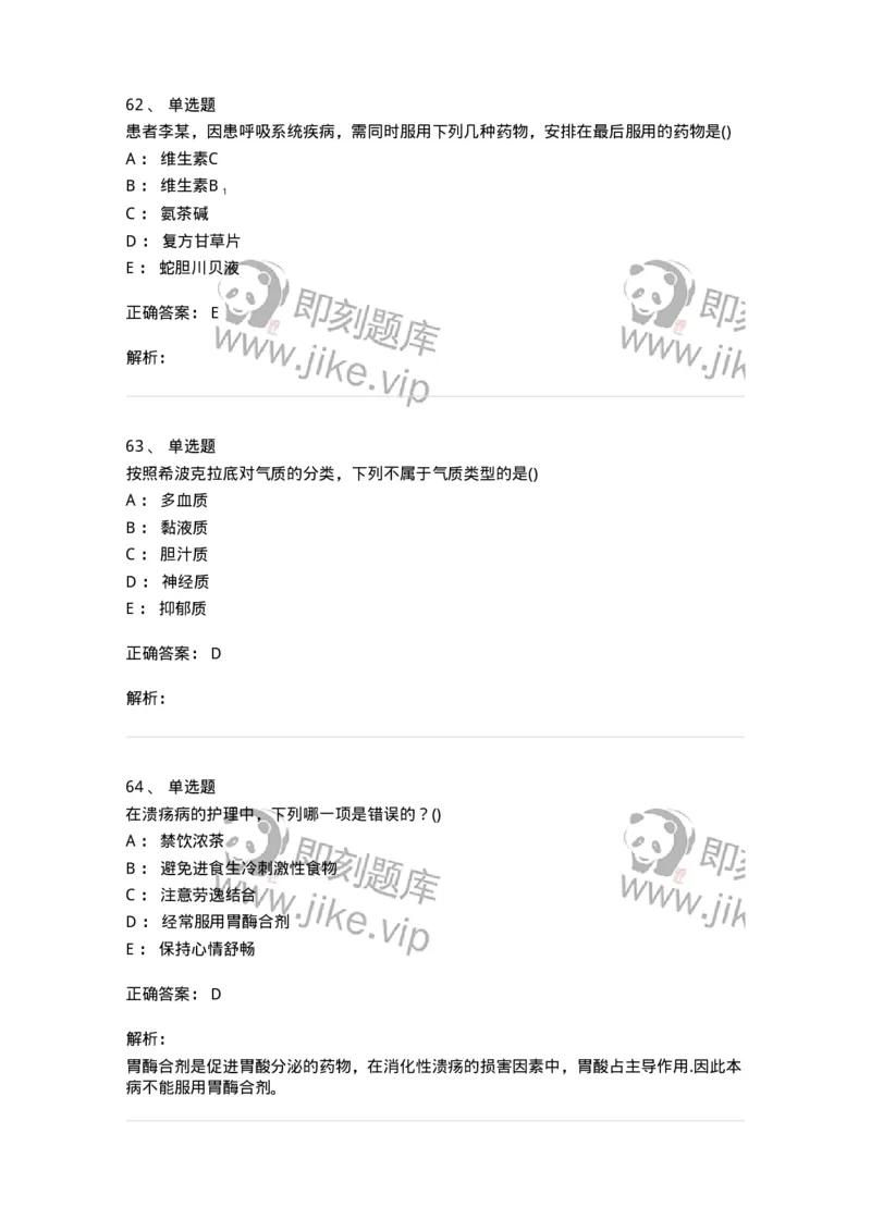 0-军队文职人员招聘考试（护理学）模拟预测11-325630_军队文职(1)_01.军队文职真题-专业课_（全）版本一（历年真题+章节练习+模拟题）_护理学(军队文职)_预测模拟_题目+解析