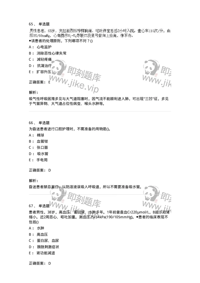 0-军队文职人员招聘考试（护理学）模拟预测11-325630_军队文职(1)_01.军队文职真题-专业课_（全）版本一（历年真题+章节练习+模拟题）_护理学(军队文职)_预测模拟_题目+解析