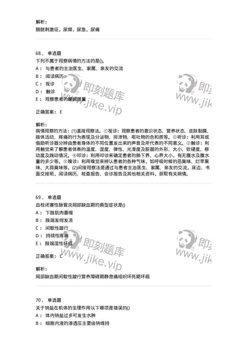 0-军队文职人员招聘考试（护理学）模拟预测11-325630_军队文职(1)_01.军队文职真题-专业课_（全）版本一（历年真题+章节练习+模拟题）_护理学(军队文职)_预测模拟_题目+解析