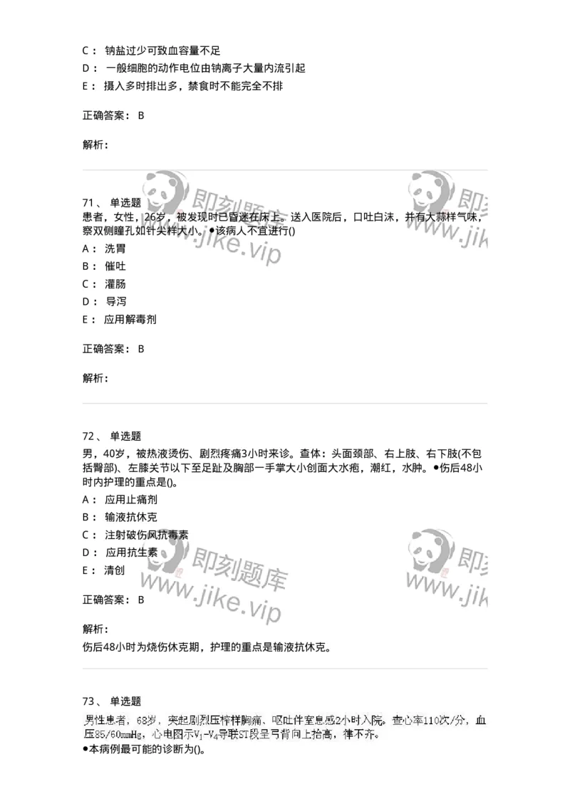 0-军队文职人员招聘考试（护理学）模拟预测11-325630_军队文职(1)_01.军队文职真题-专业课_（全）版本一（历年真题+章节练习+模拟题）_护理学(军队文职)_预测模拟_题目+解析