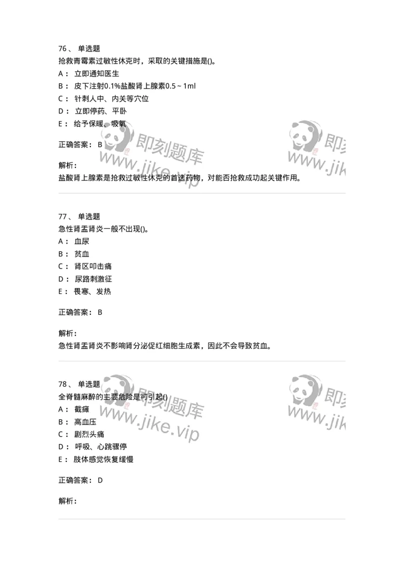 0-军队文职人员招聘考试（护理学）模拟预测11-325630_军队文职(1)_01.军队文职真题-专业课_（全）版本一（历年真题+章节练习+模拟题）_护理学(军队文职)_预测模拟_题目+解析