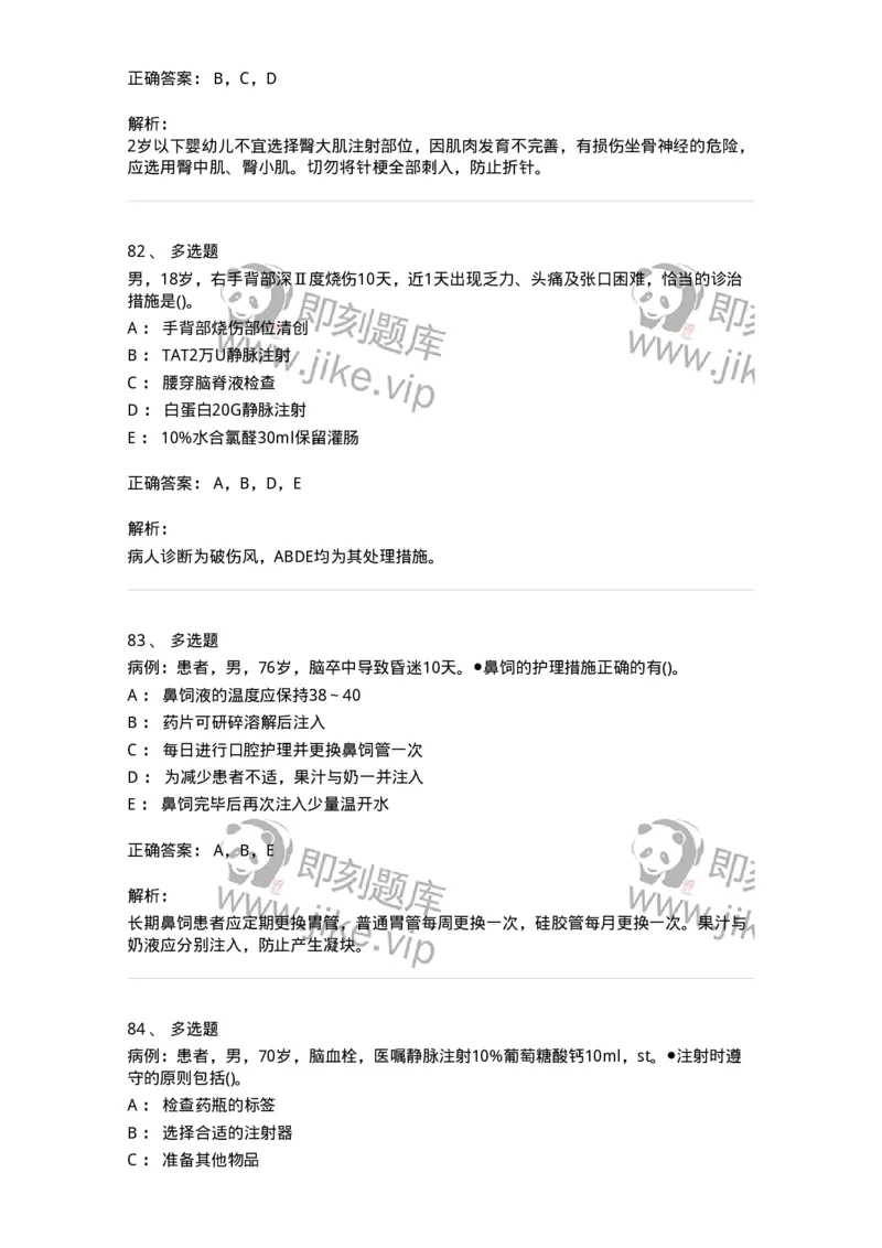 0-军队文职人员招聘考试（护理学）模拟预测11-325630_军队文职(1)_01.军队文职真题-专业课_（全）版本一（历年真题+章节练习+模拟题）_护理学(军队文职)_预测模拟_题目+解析