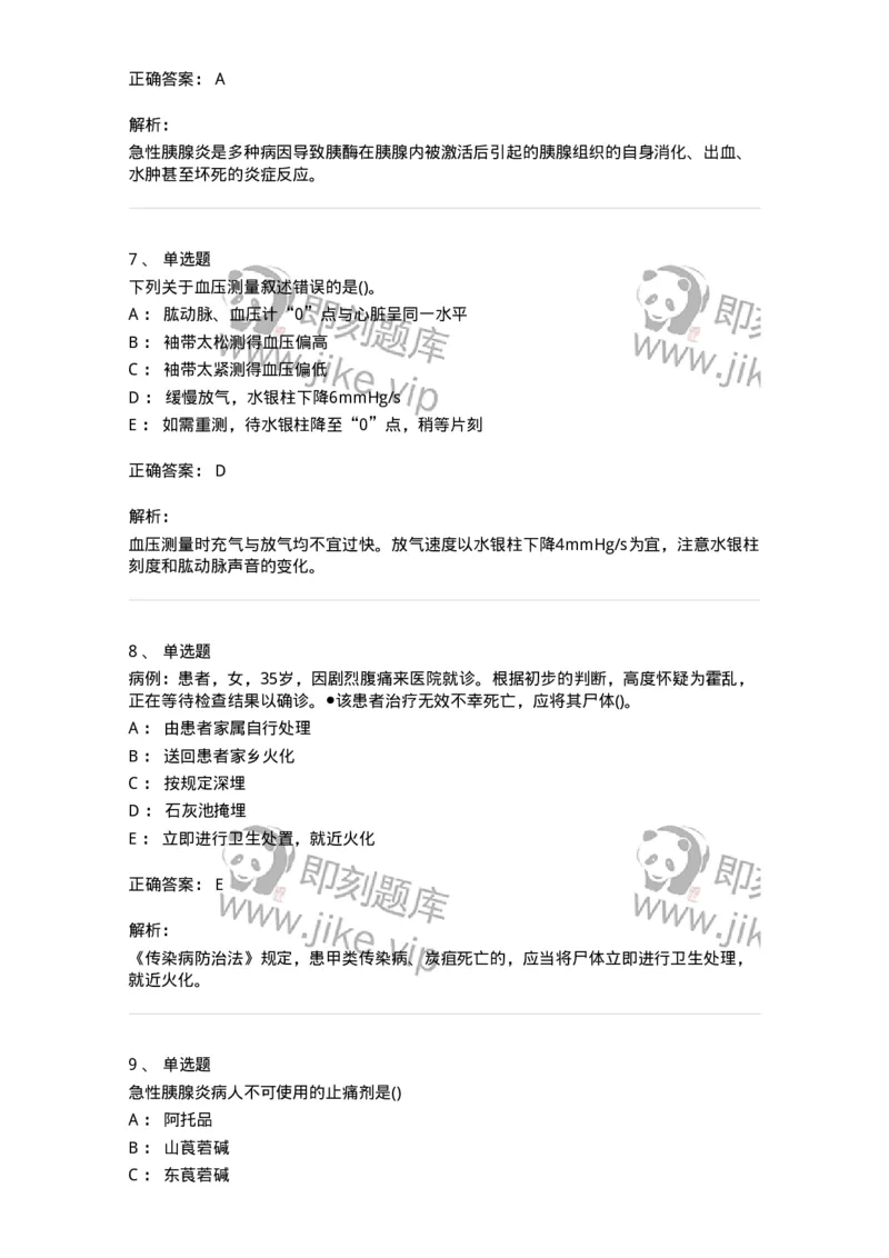 0-军队文职人员招聘考试（护理学）模拟预测11-325630_军队文职(1)_01.军队文职真题-专业课_（全）版本一（历年真题+章节练习+模拟题）_护理学(军队文职)_预测模拟_题目+解析