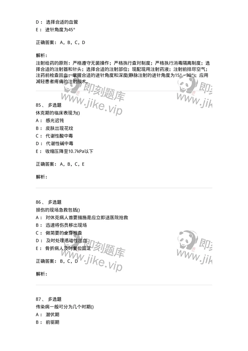0-军队文职人员招聘考试（护理学）模拟预测11-325630_军队文职(1)_01.军队文职真题-专业课_（全）版本一（历年真题+章节练习+模拟题）_护理学(军队文职)_预测模拟_题目+解析