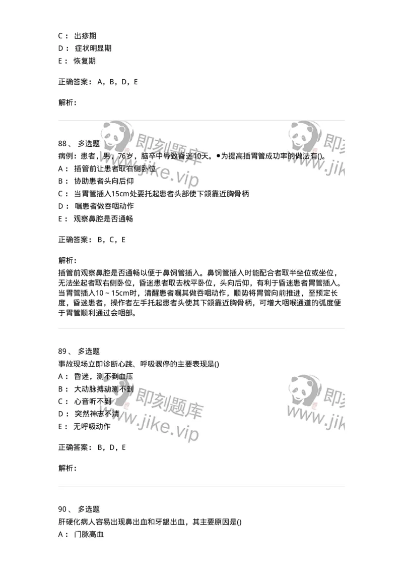 0-军队文职人员招聘考试（护理学）模拟预测11-325630_军队文职(1)_01.军队文职真题-专业课_（全）版本一（历年真题+章节练习+模拟题）_护理学(军队文职)_预测模拟_题目+解析