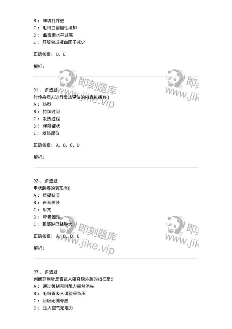 0-军队文职人员招聘考试（护理学）模拟预测11-325630_军队文职(1)_01.军队文职真题-专业课_（全）版本一（历年真题+章节练习+模拟题）_护理学(军队文职)_预测模拟_题目+解析