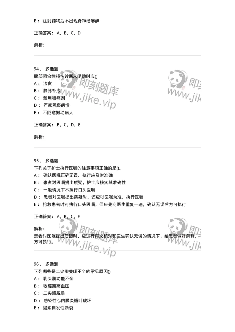 0-军队文职人员招聘考试（护理学）模拟预测11-325630_军队文职(1)_01.军队文职真题-专业课_（全）版本一（历年真题+章节练习+模拟题）_护理学(军队文职)_预测模拟_题目+解析