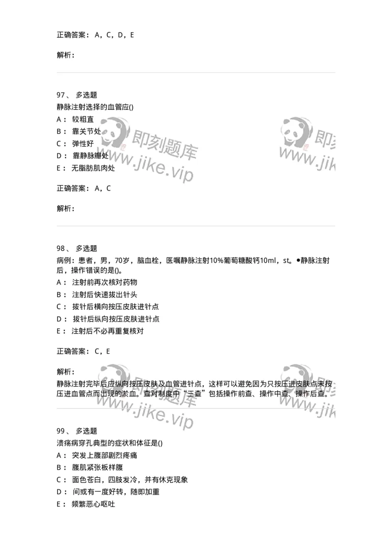 0-军队文职人员招聘考试（护理学）模拟预测11-325630_军队文职(1)_01.军队文职真题-专业课_（全）版本一（历年真题+章节练习+模拟题）_护理学(军队文职)_预测模拟_题目+解析