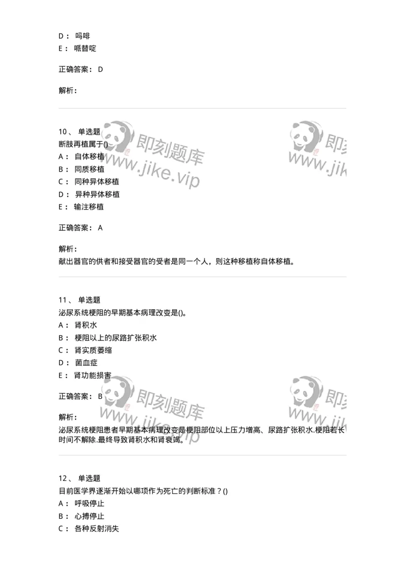 0-军队文职人员招聘考试（护理学）模拟预测11-325630_军队文职(1)_01.军队文职真题-专业课_（全）版本一（历年真题+章节练习+模拟题）_护理学(军队文职)_预测模拟_题目+解析