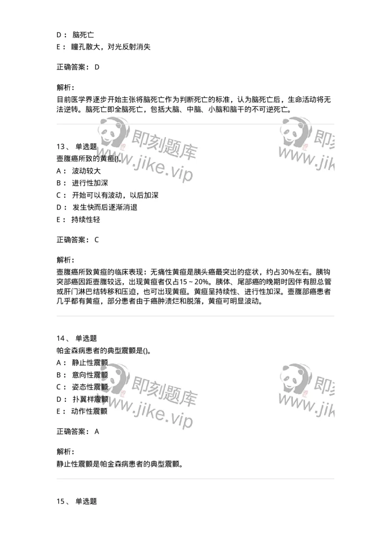 0-军队文职人员招聘考试（护理学）模拟预测11-325630_军队文职(1)_01.军队文职真题-专业课_（全）版本一（历年真题+章节练习+模拟题）_护理学(军队文职)_预测模拟_题目+解析