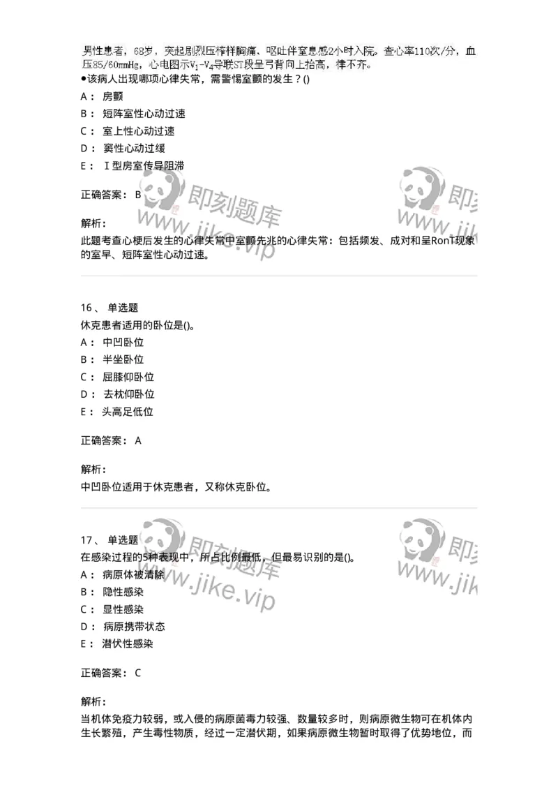 0-军队文职人员招聘考试（护理学）模拟预测11-325630_军队文职(1)_01.军队文职真题-专业课_（全）版本一（历年真题+章节练习+模拟题）_护理学(军队文职)_预测模拟_题目+解析