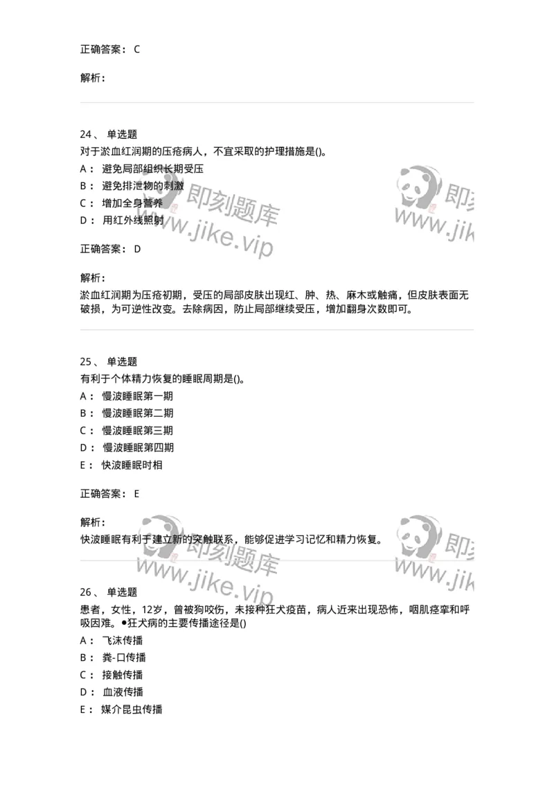 0-军队文职人员招聘考试（护理学）模拟预测11-325630_军队文职(1)_01.军队文职真题-专业课_（全）版本一（历年真题+章节练习+模拟题）_护理学(军队文职)_预测模拟_题目+解析