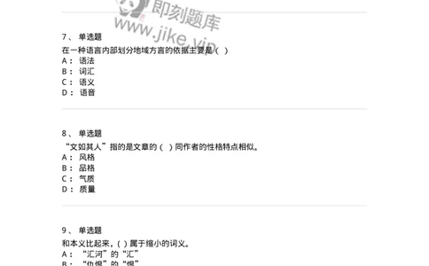 123-2019年军队文职考试《汉语言文学》真题-137683_军队文职(1)_01.军队文职真题-专业课_（全）版本一（历年真题+章节练习+模拟题）_汉语言文学(军队文职)_历年真题_纯题目